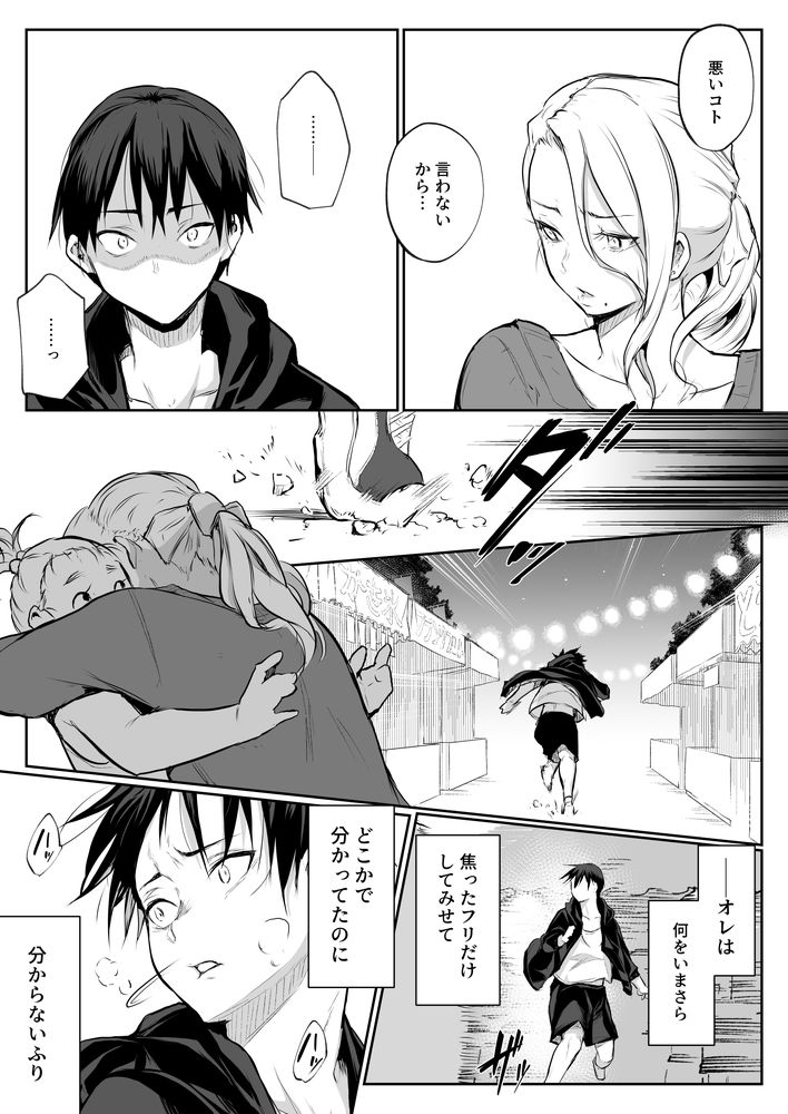 無料エロ漫画 【因習村エロ漫画】村の因習で性奴隷になった黒髪美女は村のおじさんたちと和姦する【オハラミサマ 二籠／花森バンビ】 FANZA