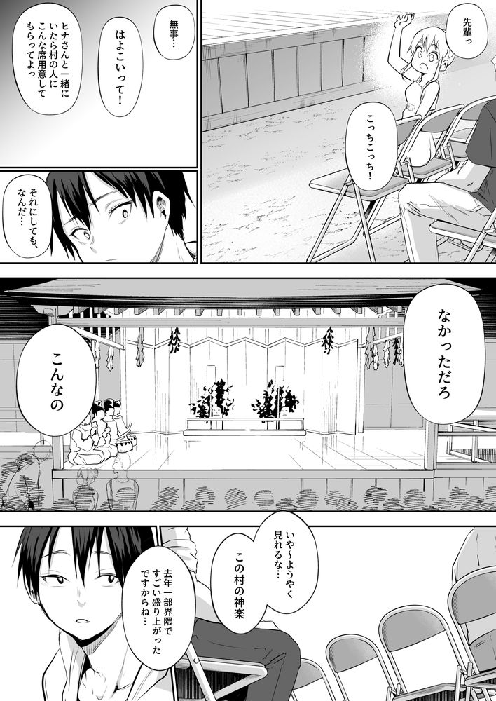 無料エロ漫画 【因習村エロ漫画】村の因習で性奴隷になった黒髪美女は村のおじさんたちと和姦する【オハラミサマ 二籠／花森バンビ】 FANZA