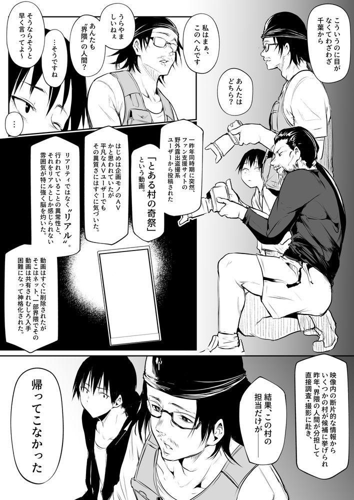 無料エロ漫画 【因習村エロ漫画】村の因習で性奴隷になった黒髪美女は村のおじさんたちと和姦する【オハラミサマ 二籠／花森バンビ】 FANZA