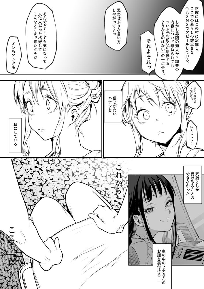 無料エロ漫画 【因習村エロ漫画】村の因習で性奴隷になった黒髪美女は村のおじさんたちと和姦する【オハラミサマ 二籠／花森バンビ】 FANZA