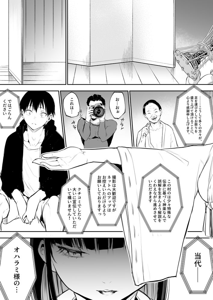 無料エロ漫画 【因習村エロ漫画】村の因習で性奴隷になった黒髪美女は村のおじさんたちと和姦する【オハラミサマ 二籠／花森バンビ】 FANZA