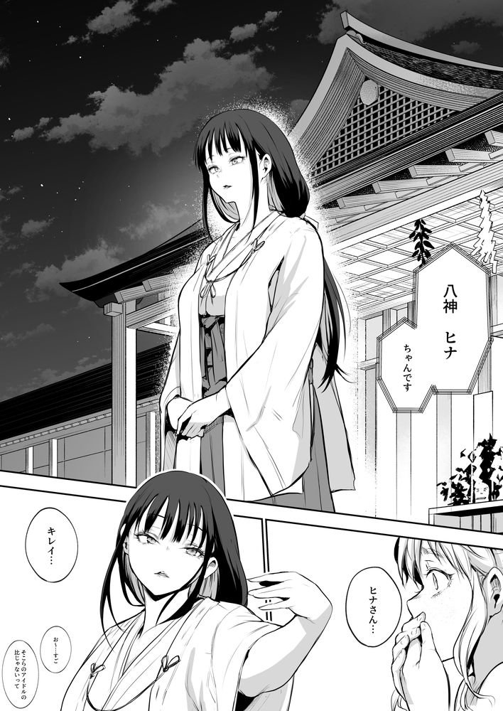 無料エロ漫画 【因習村エロ漫画】村の因習で性奴隷になった黒髪美女は村のおじさんたちと和姦する【オハラミサマ 二籠／花森バンビ】 FANZA