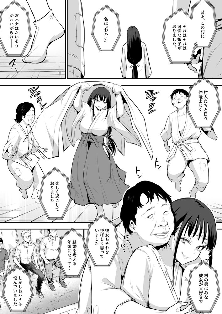 無料エロ漫画 【因習村エロ漫画】村の因習で性奴隷になった黒髪美女は村のおじさんたちと和姦する【オハラミサマ 二籠／花森バンビ】 FANZA