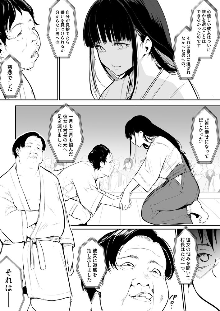 無料エロ漫画 【因習村エロ漫画】村の因習で性奴隷になった黒髪美女は村のおじさんたちと和姦する【オハラミサマ 二籠／花森バンビ】 FANZA