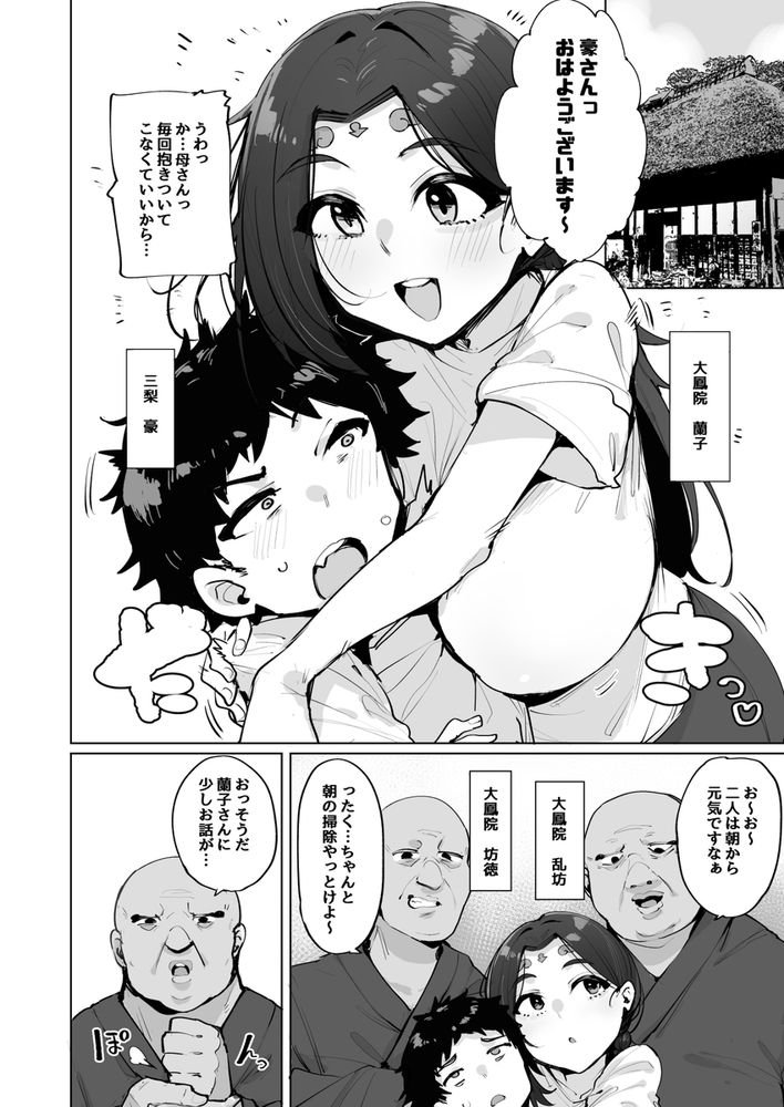 無料エロ漫画 【アナル開発エロ漫画】性に無知で何でもやらせてくれる女神さまを村人全員で輪姦祭り！？【おほっ女神さまっ2／wakamaker】 FANZA