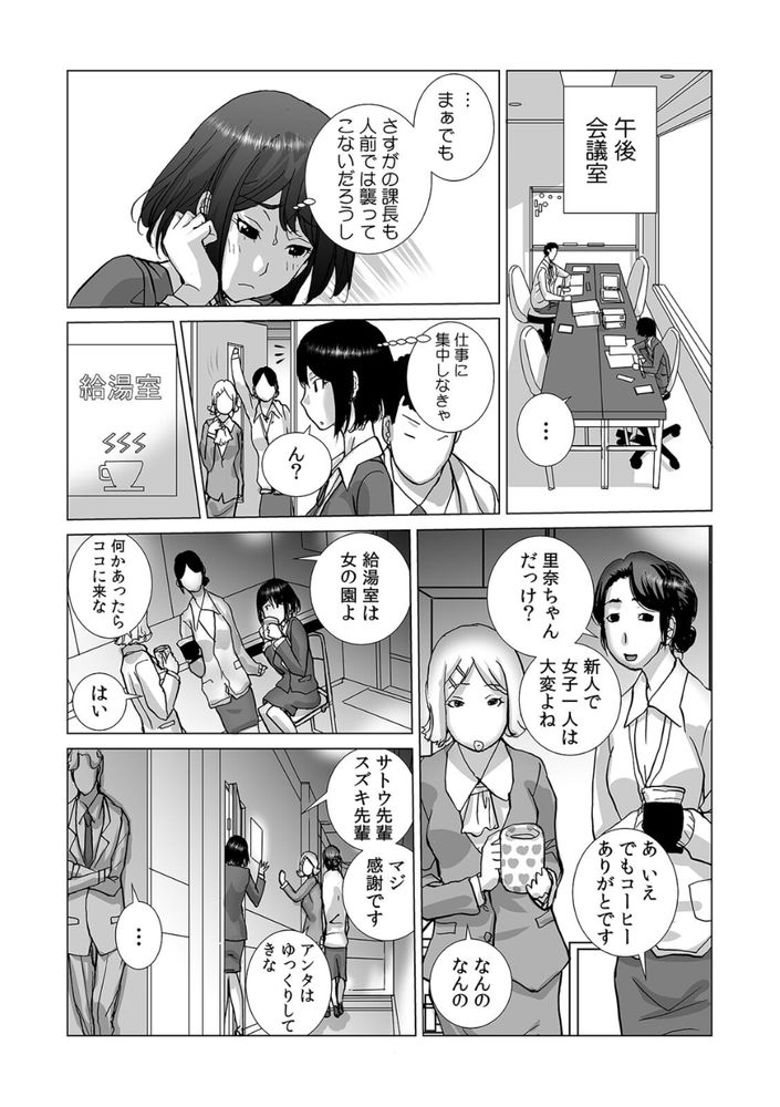 無料エロ漫画 【OL寝取りエロ漫画】仕事ができる絶倫課長と新入社員が二人っきりの出張…そんな二人が相部屋になったら？【絶倫課長と相部屋で…（3）／kika=ざる】 FANZA