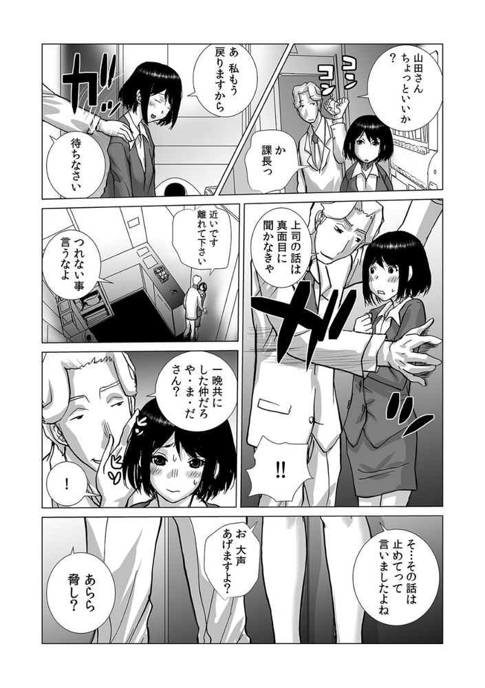 無料エロ漫画 【OL寝取りエロ漫画】仕事ができる絶倫課長と新入社員が二人っきりの出張…そんな二人が相部屋になったら？【絶倫課長と相部屋で…（3）／kika=ざる】 FANZA