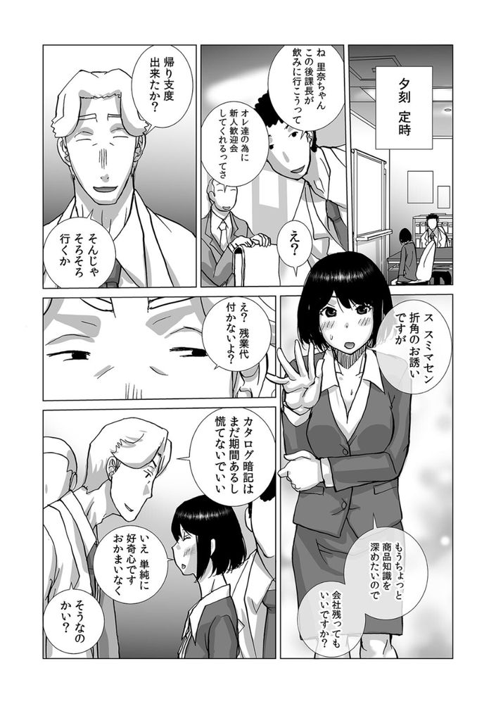 無料エロ漫画 【OL寝取りエロ漫画】仕事ができる絶倫課長と新入社員が二人っきりの出張…そんな二人が相部屋になったら？【絶倫課長と相部屋で…（3）／kika=ざる】 FANZA