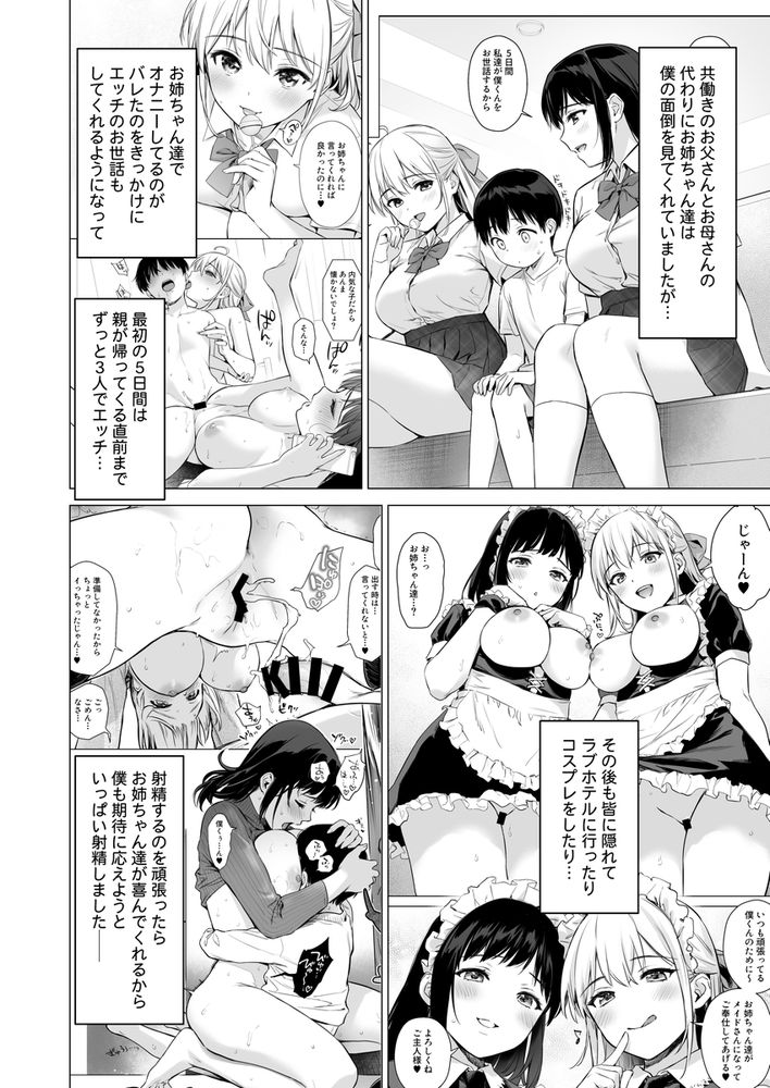 無料エロ漫画 【おねショタエロ漫画】従姉妹のお姉さんたちとのあまあまご奉仕ライフ！ショタにとっては嬉恥ずかし天国でｗｗｗ【ないしょのつうがく／あまくち少女】 FANZA