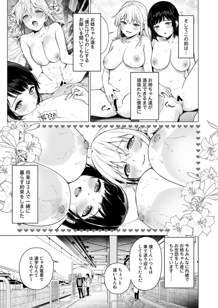 無料エロ漫画 【おねショタエロ漫画】従姉妹のお姉さんたちとのあまあまご奉仕ライフ！ショタにとっては嬉恥ずかし天国でｗｗｗ【ないしょのつうがく／あまくち少女】 FANZA