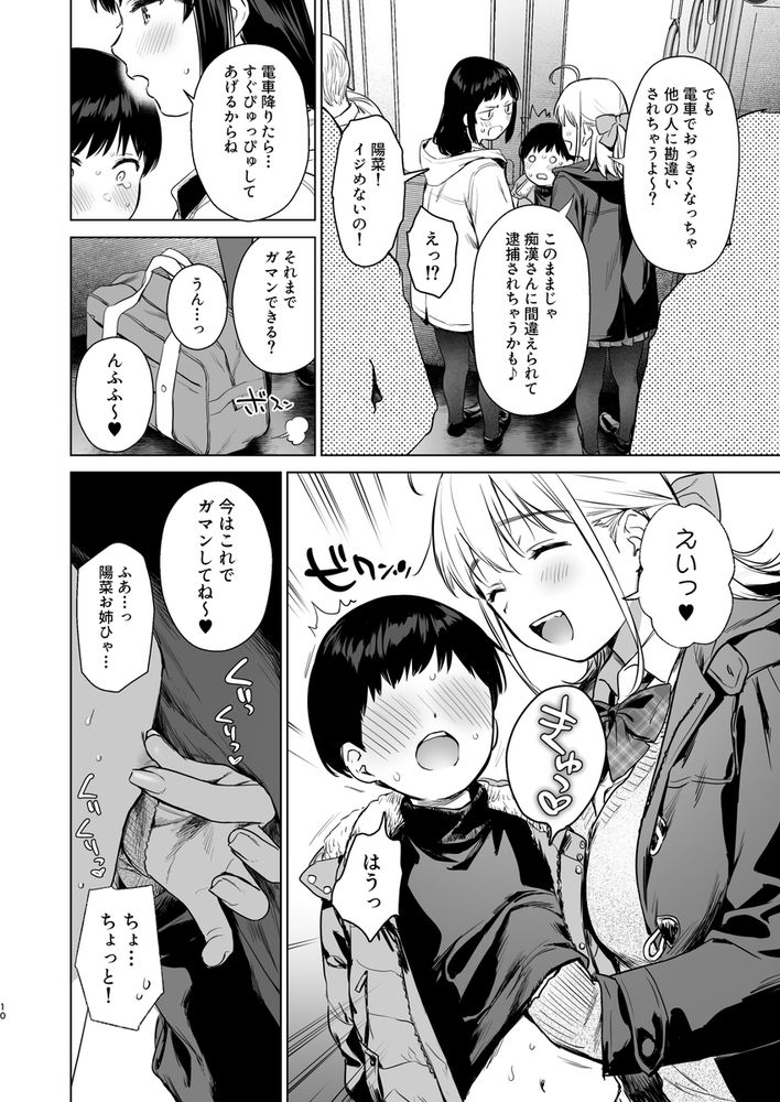 無料エロ漫画 【おねショタエロ漫画】従姉妹のお姉さんたちとのあまあまご奉仕ライフ！ショタにとっては嬉恥ずかし天国でｗｗｗ【ないしょのつうがく／あまくち少女】 FANZA