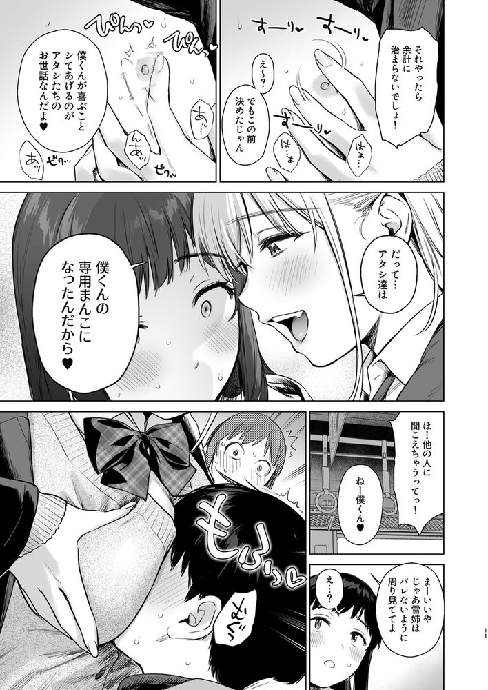 無料エロ漫画 【おねショタエロ漫画】従姉妹のお姉さんたちとのあまあまご奉仕ライフ！ショタにとっては嬉恥ずかし天国でｗｗｗ【ないしょのつうがく／あまくち少女】 FANZA