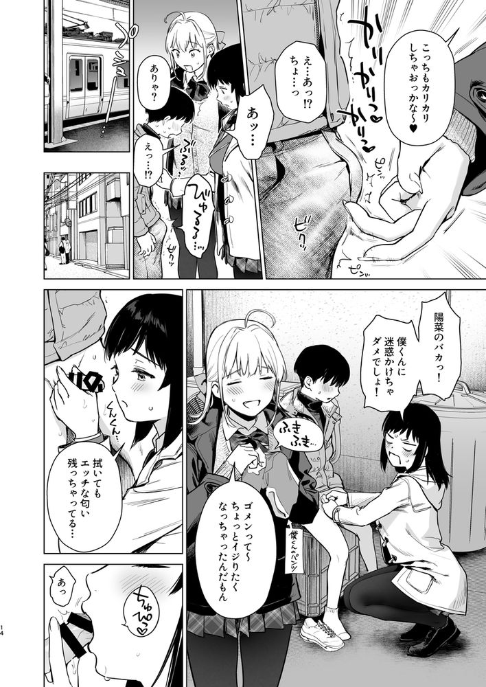 無料エロ漫画 【おねショタエロ漫画】従姉妹のお姉さんたちとのあまあまご奉仕ライフ！ショタにとっては嬉恥ずかし天国でｗｗｗ【ないしょのつうがく／あまくち少女】 FANZA