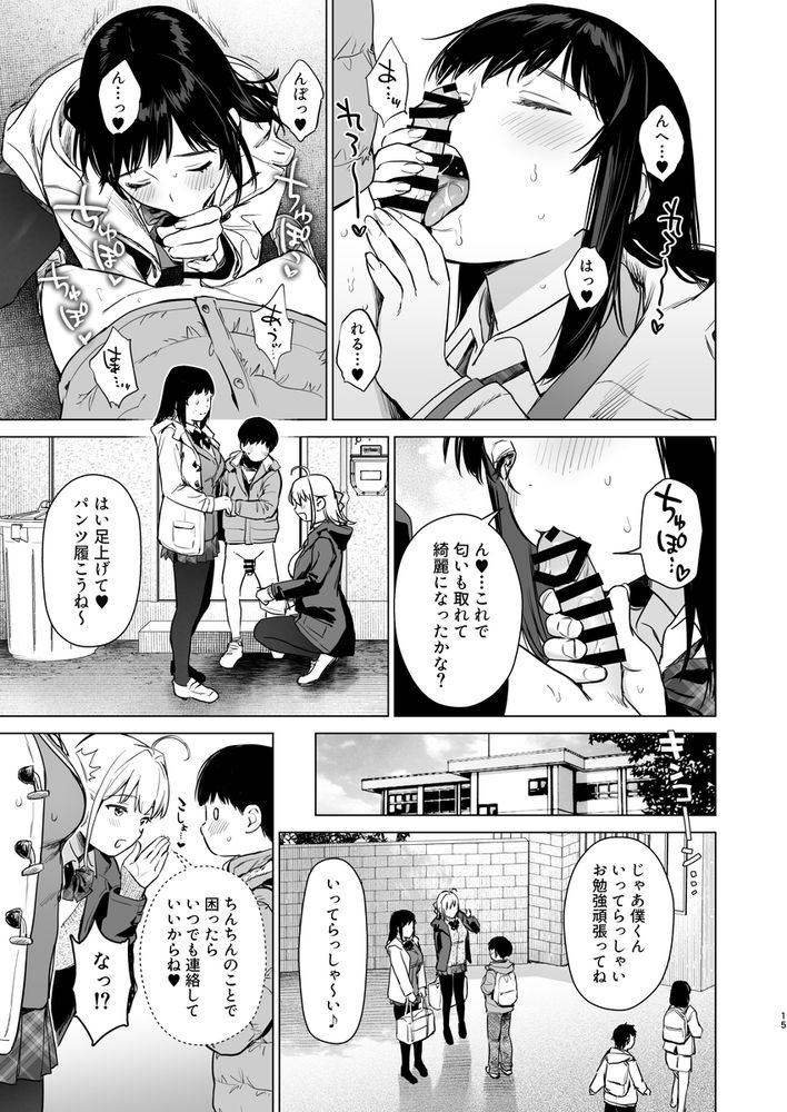 無料エロ漫画 【おねショタエロ漫画】従姉妹のお姉さんたちとのあまあまご奉仕ライフ！ショタにとっては嬉恥ずかし天国でｗｗｗ【ないしょのつうがく／あまくち少女】 FANZA