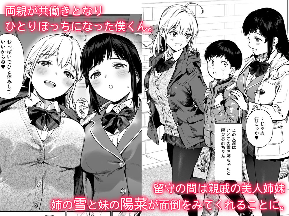 無料エロ漫画 【おねショタエロ漫画】従姉妹のお姉さんたちとのあまあまご奉仕ライフ！ショタにとっては嬉恥ずかし天国でｗｗｗ【ないしょのつうがく／あまくち少女】 FANZA