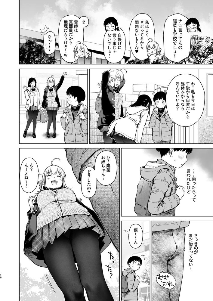 無料エロ漫画 【おねショタエロ漫画】従姉妹のお姉さんたちとのあまあまご奉仕ライフ！ショタにとっては嬉恥ずかし天国でｗｗｗ【ないしょのつうがく／あまくち少女】 FANZA