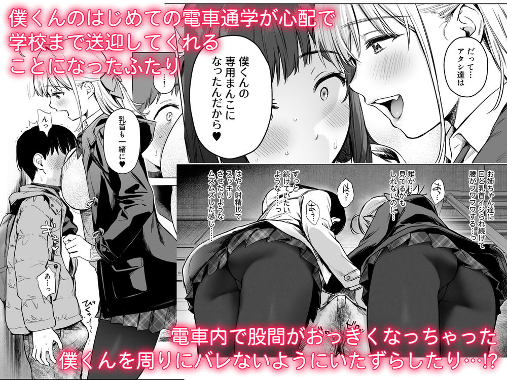 無料エロ漫画 【おねショタエロ漫画】従姉妹のお姉さんたちとのあまあまご奉仕ライフ！ショタにとっては嬉恥ずかし天国でｗｗｗ【ないしょのつうがく／あまくち少女】 FANZA