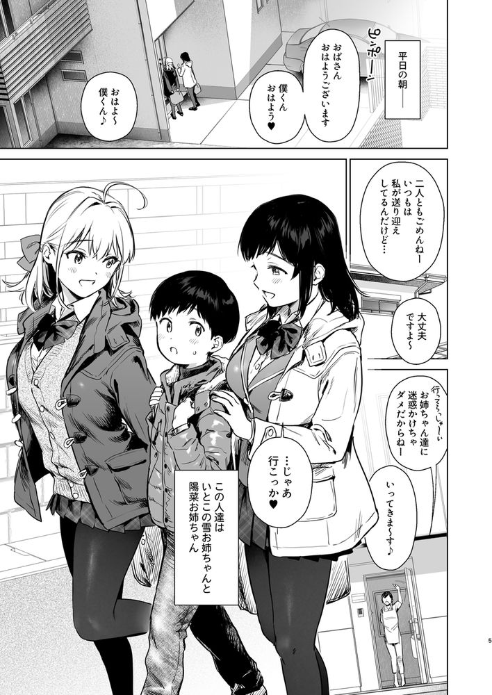 無料エロ漫画 【おねショタエロ漫画】従姉妹のお姉さんたちとのあまあまご奉仕ライフ！ショタにとっては嬉恥ずかし天国でｗｗｗ【ないしょのつうがく／あまくち少女】 FANZA