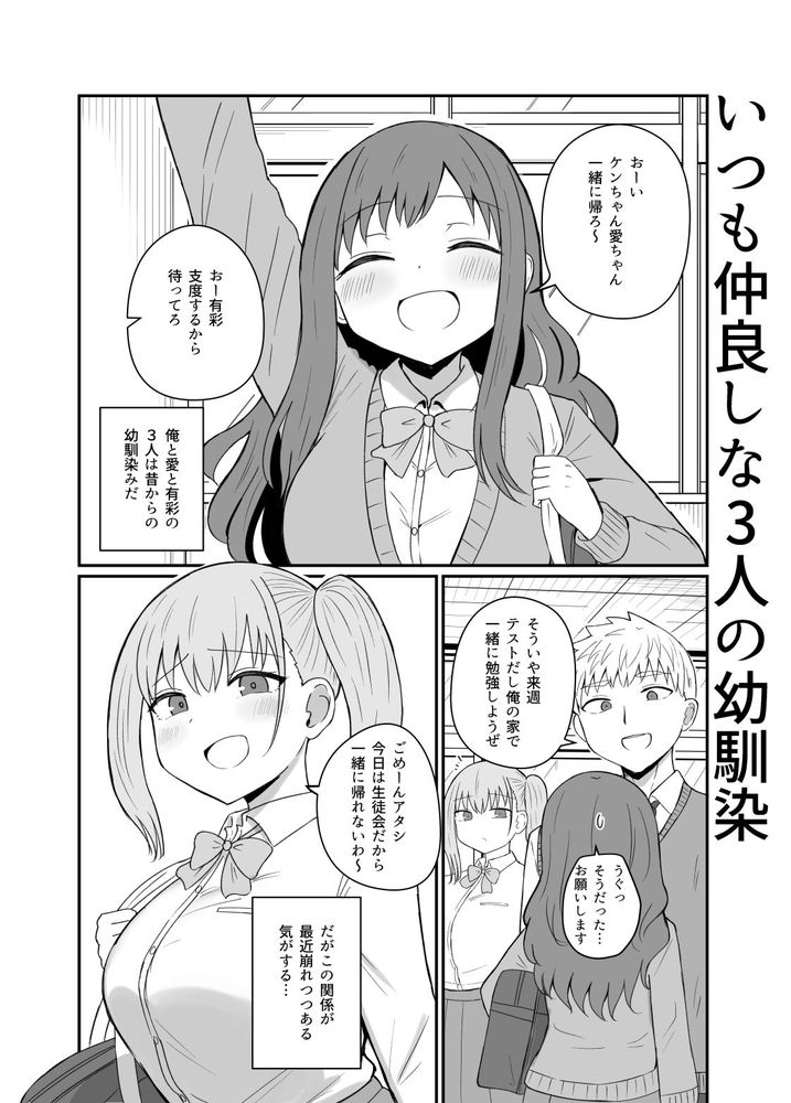 無料エロ漫画 【三角関係エロ漫画】幼なじみの三角関係…仲がいいからこそ複雑な関係に想い？いいえエッチだけな関係ですｗｗｗ【幼馴染は繋がりたい／恋紙屋】 FANZA