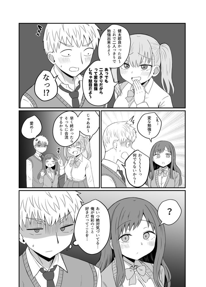 無料エロ漫画 【三角関係エロ漫画】幼なじみの三角関係…仲がいいからこそ複雑な関係に想い？いいえエッチだけな関係ですｗｗｗ【幼馴染は繋がりたい／恋紙屋】 FANZA