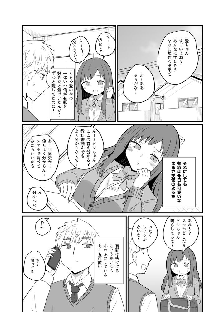 無料エロ漫画 【三角関係エロ漫画】幼なじみの三角関係…仲がいいからこそ複雑な関係に想い？いいえエッチだけな関係ですｗｗｗ【幼馴染は繋がりたい／恋紙屋】 FANZA