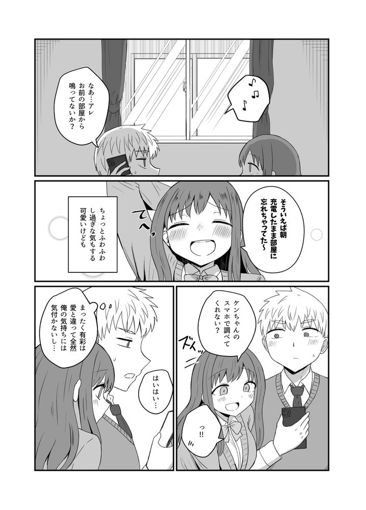 無料エロ漫画 【三角関係エロ漫画】幼なじみの三角関係…仲がいいからこそ複雑な関係に想い？いいえエッチだけな関係ですｗｗｗ【幼馴染は繋がりたい／恋紙屋】 FANZA