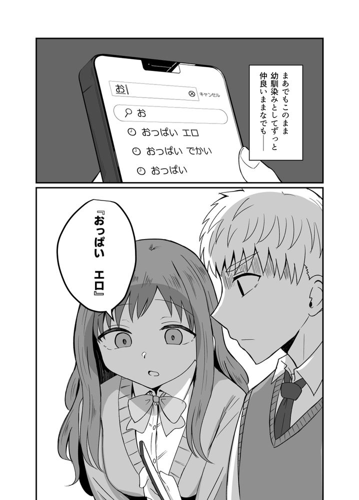 無料エロ漫画 【三角関係エロ漫画】幼なじみの三角関係…仲がいいからこそ複雑な関係に想い？いいえエッチだけな関係ですｗｗｗ【幼馴染は繋がりたい／恋紙屋】 FANZA