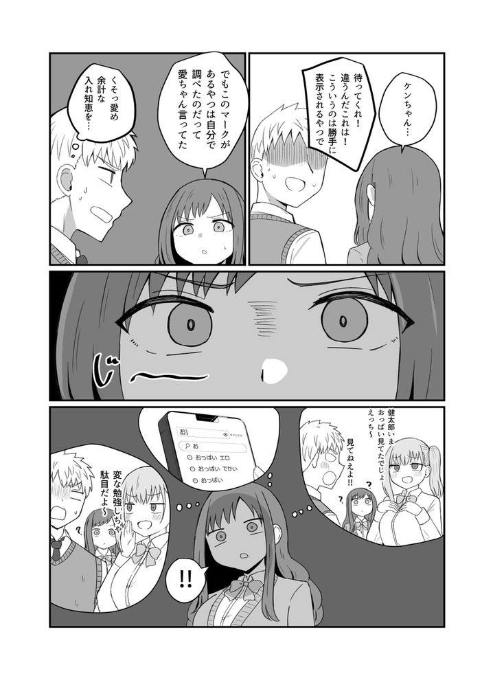 無料エロ漫画 【三角関係エロ漫画】幼なじみの三角関係…仲がいいからこそ複雑な関係に想い？いいえエッチだけな関係ですｗｗｗ【幼馴染は繋がりたい／恋紙屋】 FANZA