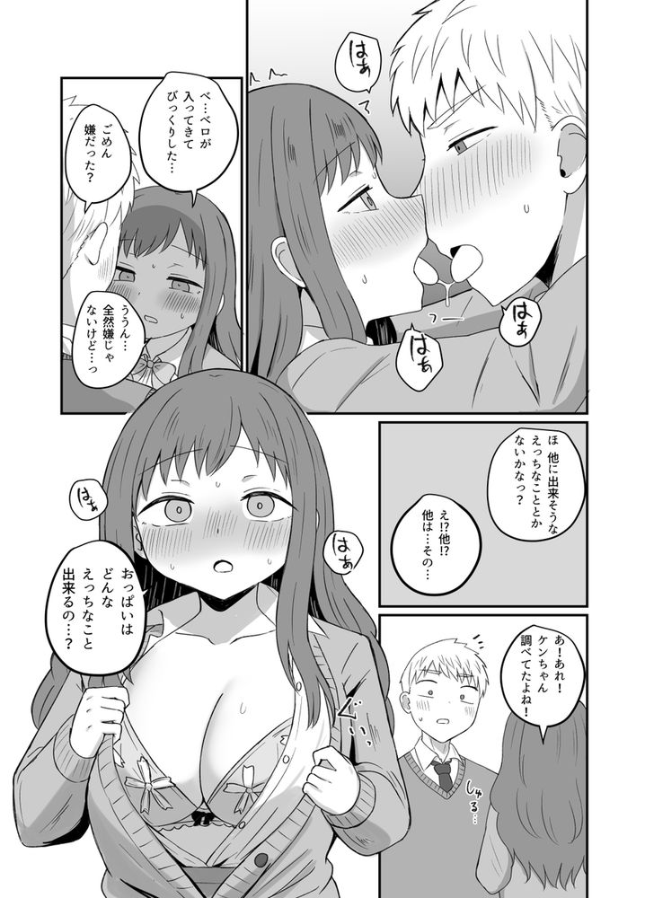 無料エロ漫画 【三角関係エロ漫画】幼なじみの三角関係…仲がいいからこそ複雑な関係に想い？いいえエッチだけな関係ですｗｗｗ【幼馴染は繋がりたい／恋紙屋】 FANZA