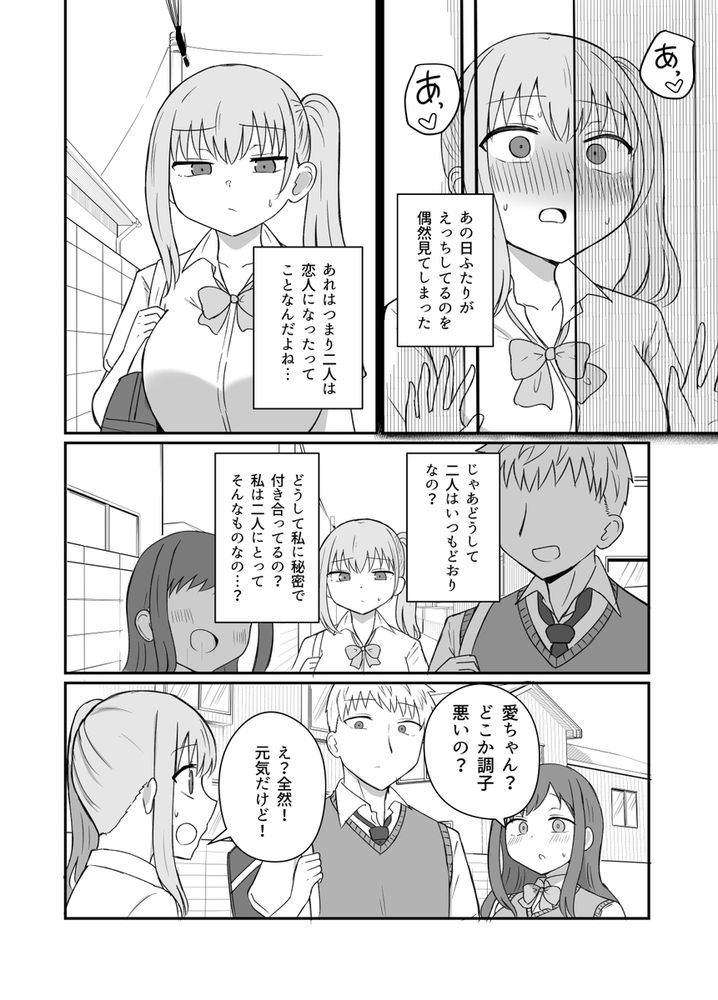 無料エロ漫画 【三角関係エロ漫画】幼なじみの三角関係…仲がいいからこそ複雑な関係に想い？いいえエッチだけな関係ですｗｗｗ【幼馴染は繋がりたい／恋紙屋】 FANZA