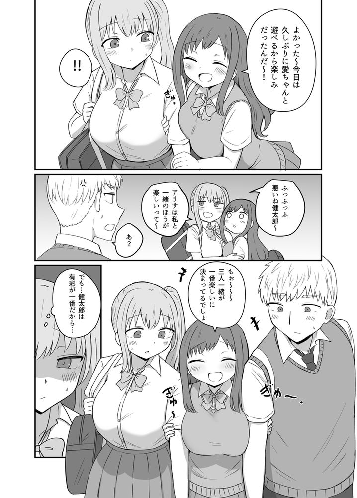無料エロ漫画 【三角関係エロ漫画】幼なじみの三角関係…仲がいいからこそ複雑な関係に想い？いいえエッチだけな関係ですｗｗｗ【幼馴染は繋がりたい／恋紙屋】 FANZA
