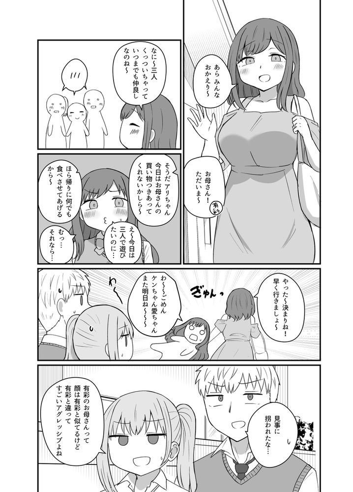 無料エロ漫画 【三角関係エロ漫画】幼なじみの三角関係…仲がいいからこそ複雑な関係に想い？いいえエッチだけな関係ですｗｗｗ【幼馴染は繋がりたい／恋紙屋】 FANZA