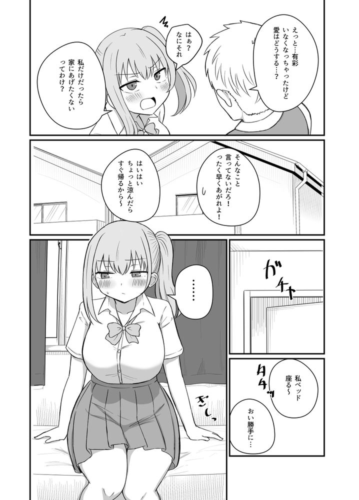 無料エロ漫画 【三角関係エロ漫画】幼なじみの三角関係…仲がいいからこそ複雑な関係に想い？いいえエッチだけな関係ですｗｗｗ【幼馴染は繋がりたい／恋紙屋】 FANZA