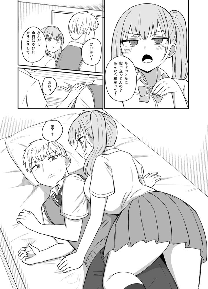 無料エロ漫画 【三角関係エロ漫画】幼なじみの三角関係…仲がいいからこそ複雑な関係に想い？いいえエッチだけな関係ですｗｗｗ【幼馴染は繋がりたい／恋紙屋】 FANZA