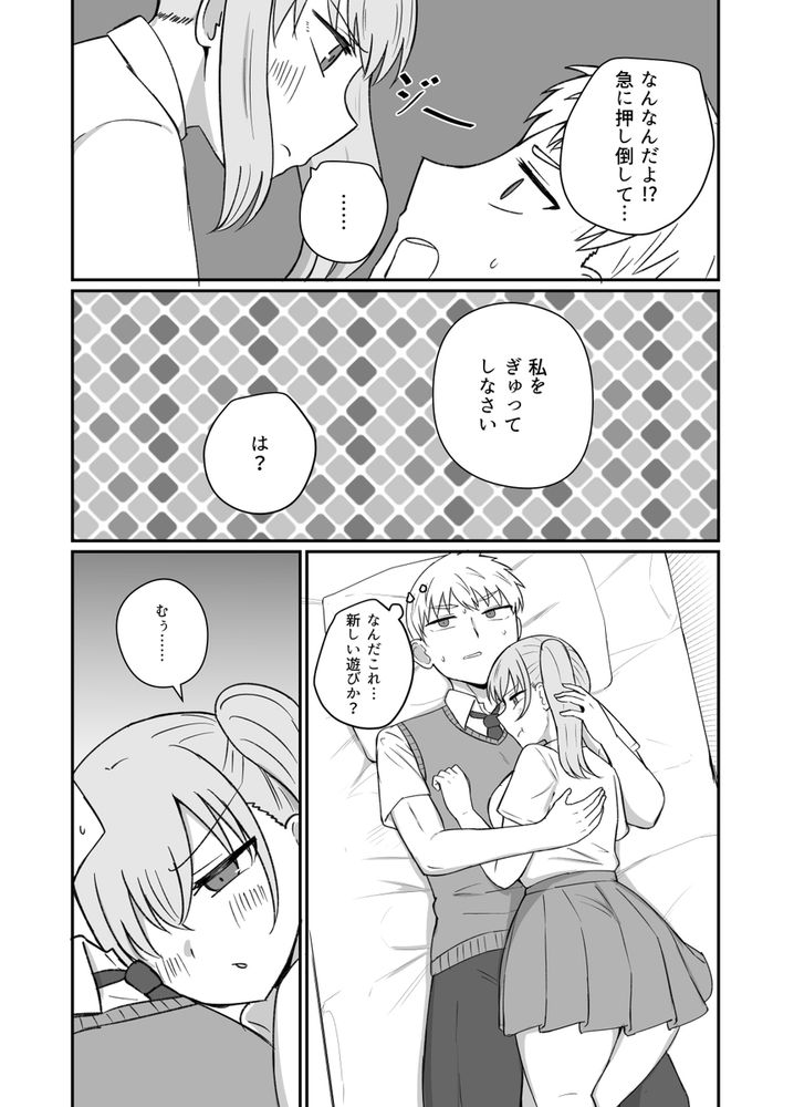 無料エロ漫画 【三角関係エロ漫画】幼なじみの三角関係…仲がいいからこそ複雑な関係に想い？いいえエッチだけな関係ですｗｗｗ【幼馴染は繋がりたい／恋紙屋】 FANZA