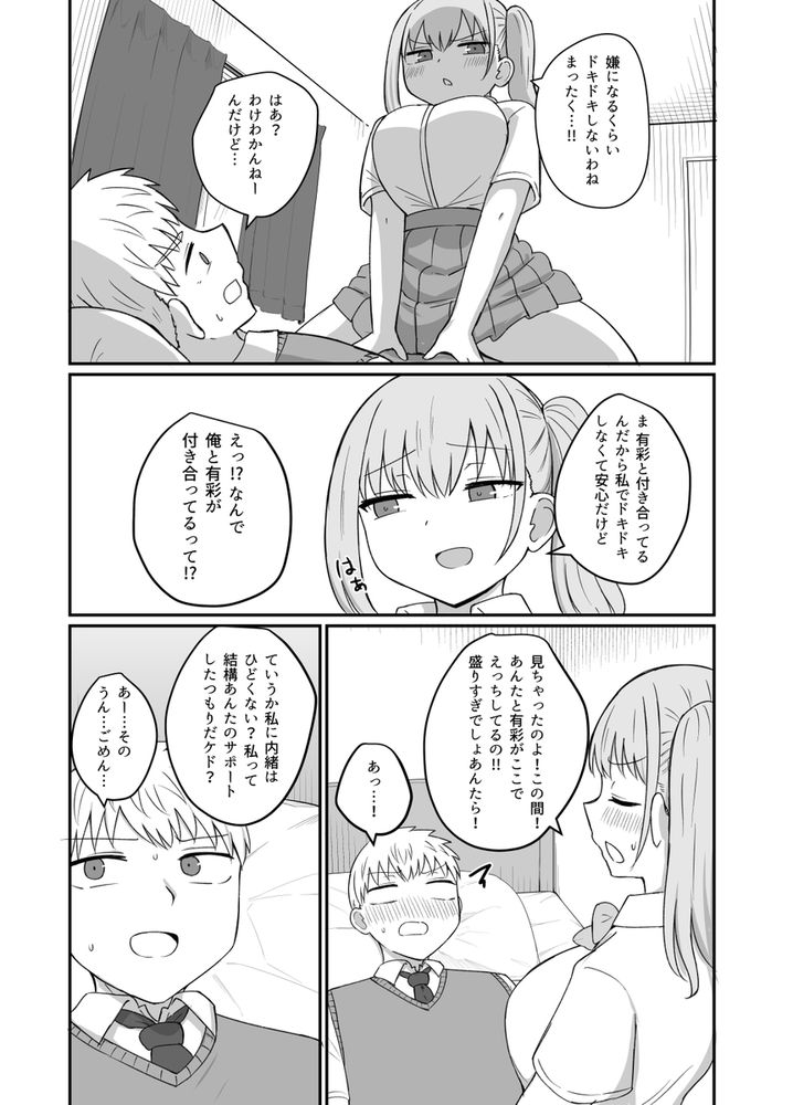 無料エロ漫画 【三角関係エロ漫画】幼なじみの三角関係…仲がいいからこそ複雑な関係に想い？いいえエッチだけな関係ですｗｗｗ【幼馴染は繋がりたい／恋紙屋】 FANZA