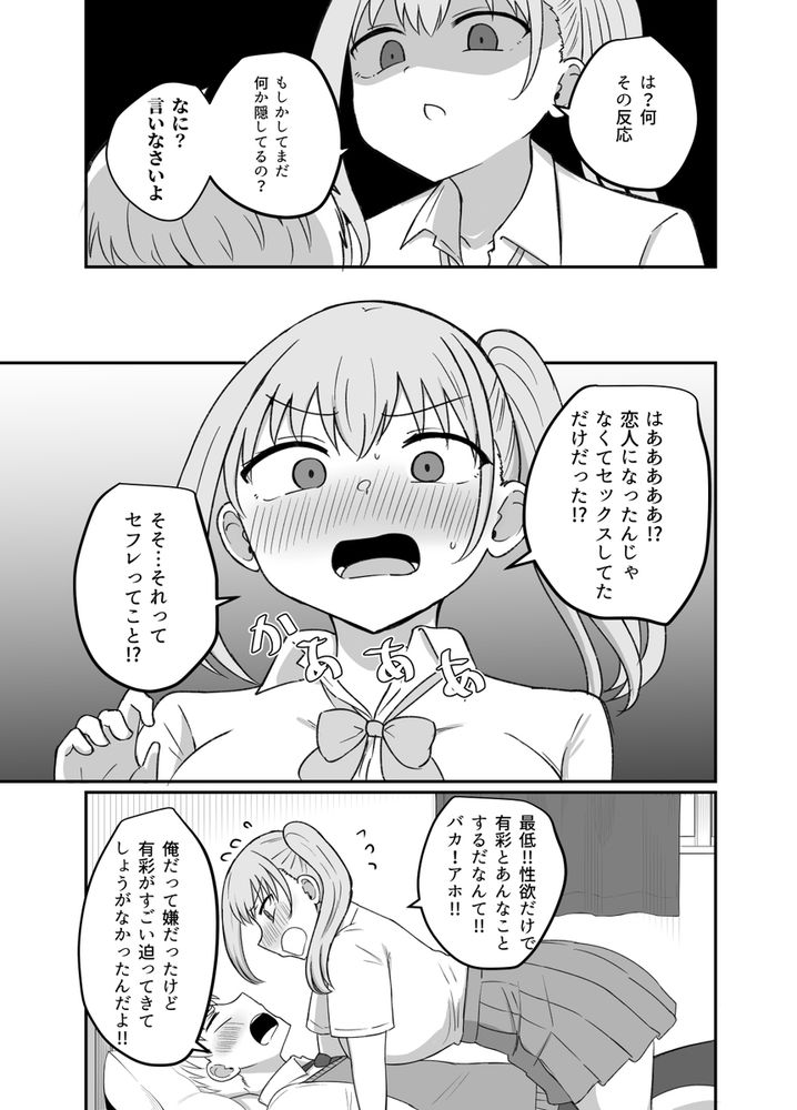 無料エロ漫画 【三角関係エロ漫画】幼なじみの三角関係…仲がいいからこそ複雑な関係に想い？いいえエッチだけな関係ですｗｗｗ【幼馴染は繋がりたい／恋紙屋】 FANZA