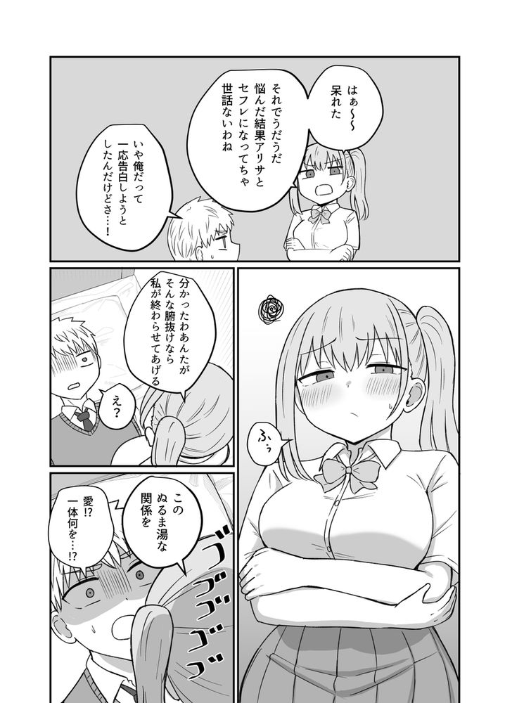 無料エロ漫画 【三角関係エロ漫画】幼なじみの三角関係…仲がいいからこそ複雑な関係に想い？いいえエッチだけな関係ですｗｗｗ【幼馴染は繋がりたい／恋紙屋】 FANZA