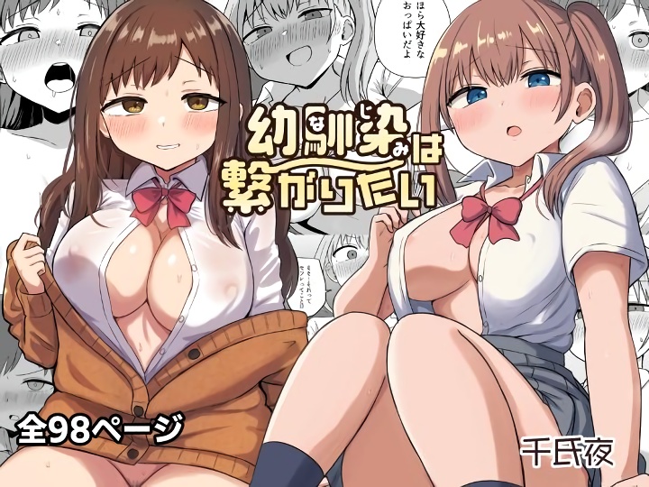 無料エロ漫画 【三角関係エロ漫画】幼なじみの三角関係…仲がいいからこそ複雑な関係に想い？いいえエッチだけな関係ですｗｗｗ【幼馴染は繋がりたい／恋紙屋】 FANZA