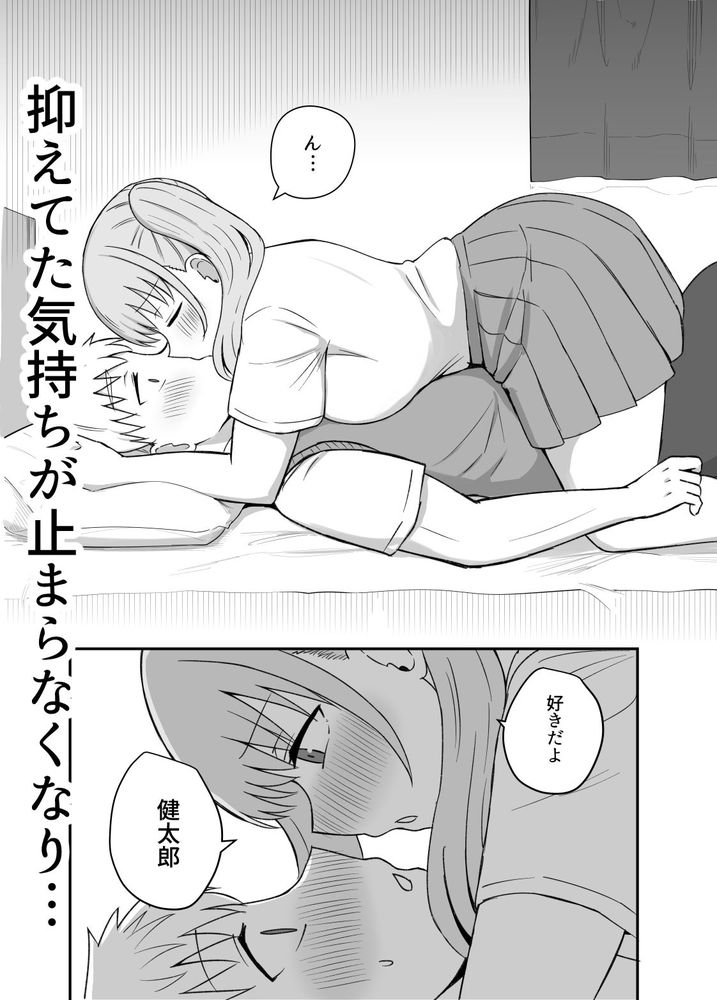 無料エロ漫画 【三角関係エロ漫画】幼なじみの三角関係…仲がいいからこそ複雑な関係に想い？いいえエッチだけな関係ですｗｗｗ【幼馴染は繋がりたい／恋紙屋】 FANZA