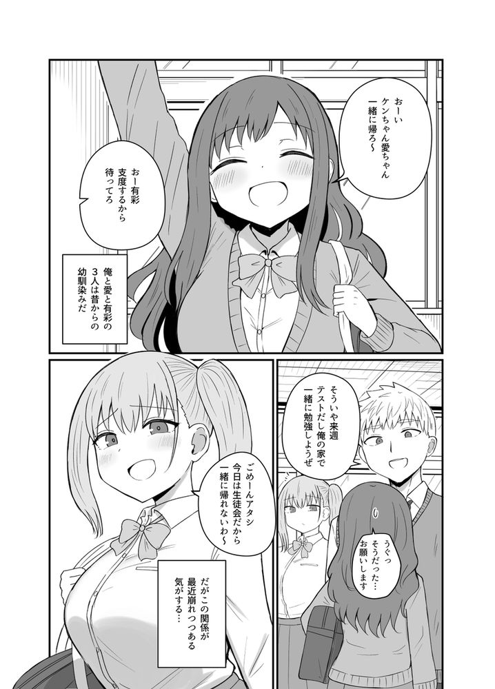 無料エロ漫画 【三角関係エロ漫画】幼なじみの三角関係…仲がいいからこそ複雑な関係に想い？いいえエッチだけな関係ですｗｗｗ【幼馴染は繋がりたい／恋紙屋】 FANZA
