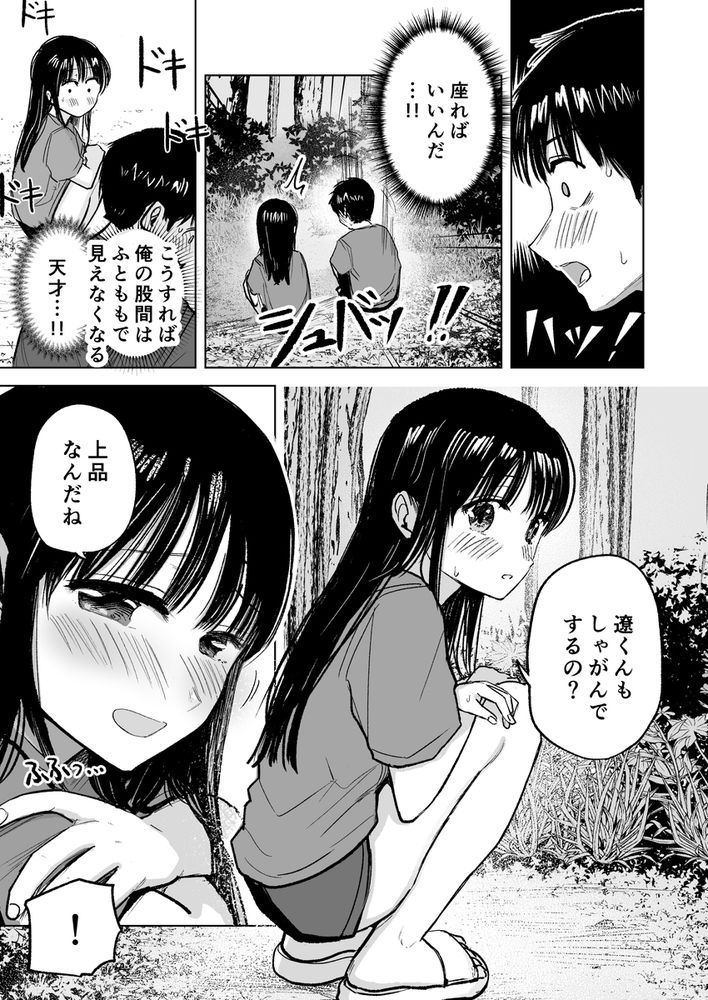 無料エロ漫画 【おしっこエロ漫画】連れションから始まる幼なじみとのいちゃラブライフ！？入りの衝撃のおかげで変態カップル爆誕？？【連れションで芽生える両想い／灼熱ゴリラの戻し汁】 FANZA