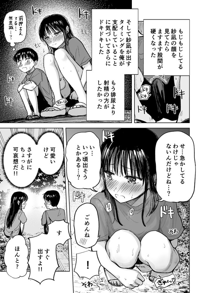 無料エロ漫画 【おしっこエロ漫画】連れションから始まる幼なじみとのいちゃラブライフ！？入りの衝撃のおかげで変態カップル爆誕？？【連れションで芽生える両想い／灼熱ゴリラの戻し汁】 FANZA