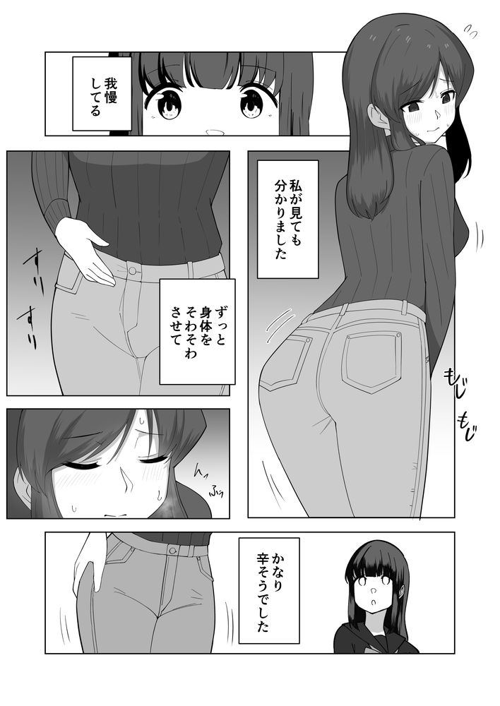 無料エロ漫画 【お漏らしJKエロ漫画】おしっこ我慢専門の風俗サービス「我慢列車」を利用したときの体験談をレポートする【我慢列車に乗ってみた！／300c.c.】 FANZA