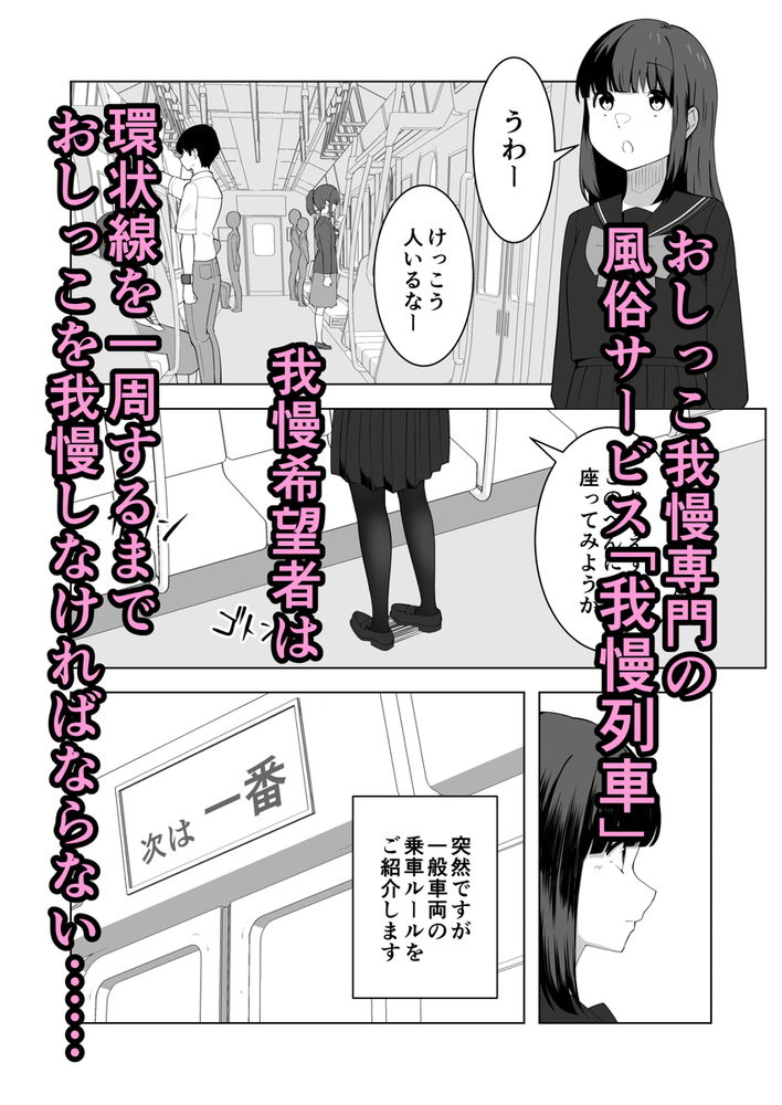 無料エロ漫画 【お漏らしJKエロ漫画】おしっこ我慢専門の風俗サービス「我慢列車」を利用したときの体験談をレポートする【我慢列車に乗ってみた！／300c.c.】 FANZA