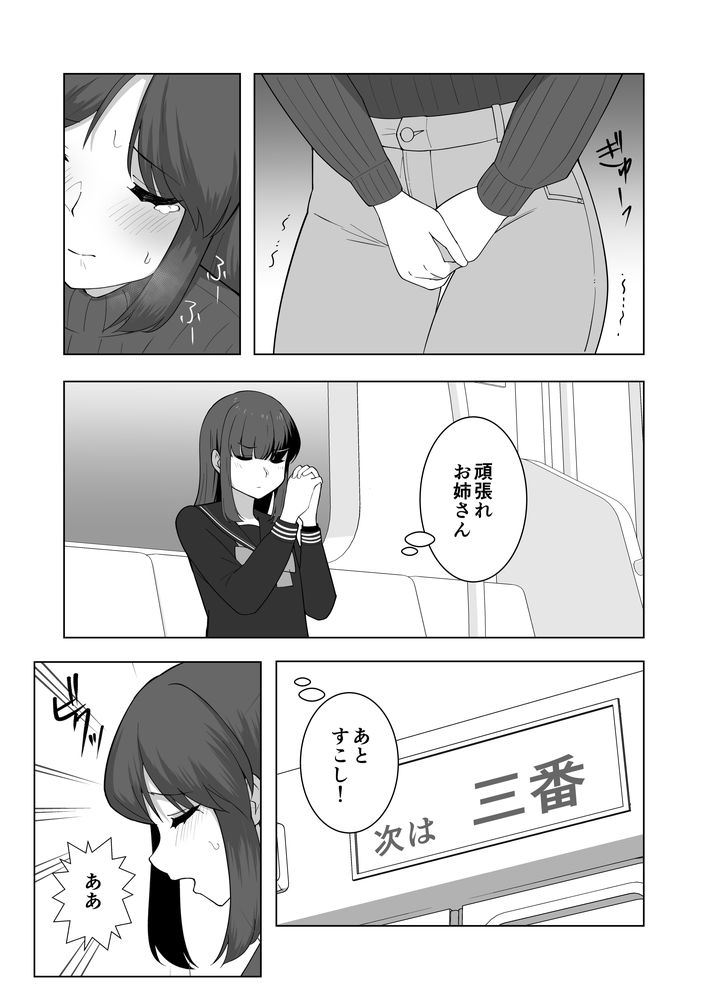無料エロ漫画 【お漏らしJKエロ漫画】おしっこ我慢専門の風俗サービス「我慢列車」を利用したときの体験談をレポートする【我慢列車に乗ってみた！／300c.c.】 FANZA