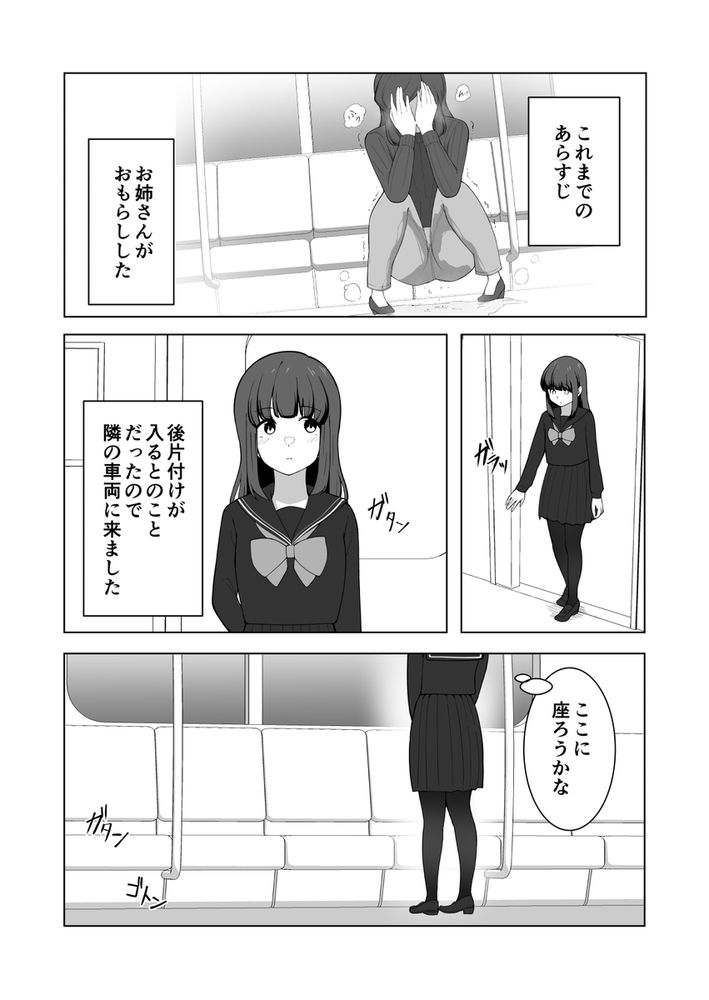 無料エロ漫画 【お漏らしJKエロ漫画】おしっこ我慢専門の風俗サービス「我慢列車」を利用したときの体験談をレポートする【我慢列車に乗ってみた！／300c.c.】 FANZA