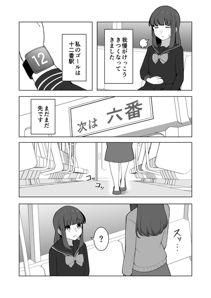 無料エロ漫画 【お漏らしJKエロ漫画】おしっこ我慢専門の風俗サービス「我慢列車」を利用したときの体験談をレポートする【我慢列車に乗ってみた！／300c.c.】 FANZA