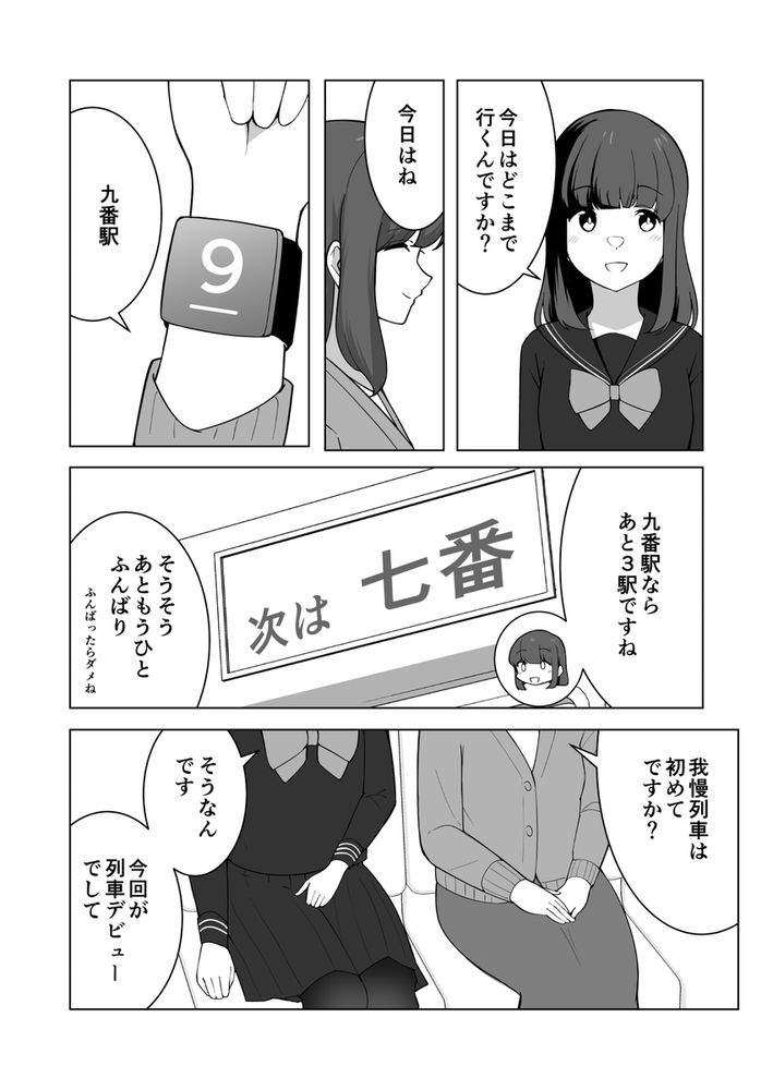 無料エロ漫画 【お漏らしJKエロ漫画】おしっこ我慢専門の風俗サービス「我慢列車」を利用したときの体験談をレポートする【我慢列車に乗ってみた！／300c.c.】 FANZA