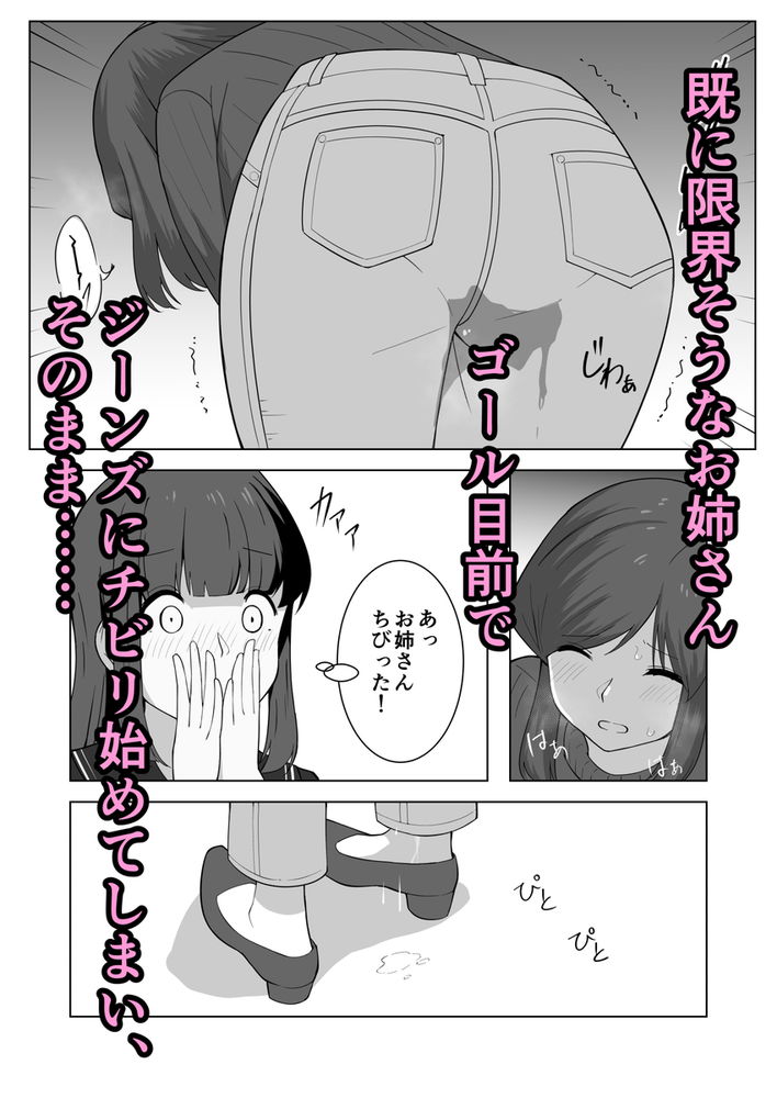 無料エロ漫画 【お漏らしJKエロ漫画】おしっこ我慢専門の風俗サービス「我慢列車」を利用したときの体験談をレポートする【我慢列車に乗ってみた！／300c.c.】 FANZA